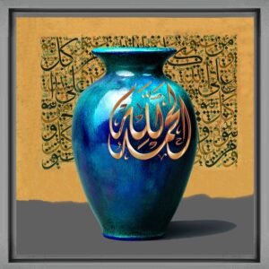 Alhamdulillah - Digital Art Print